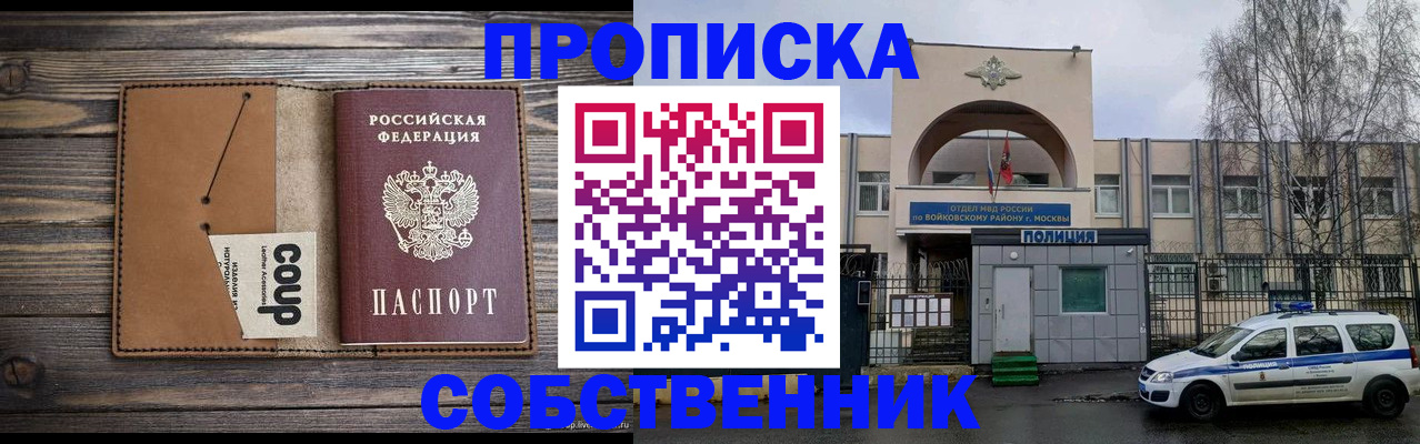 прописка от собственника в Семёнове