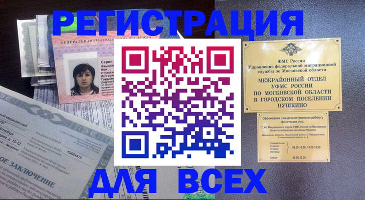временная прописка в Семёнове