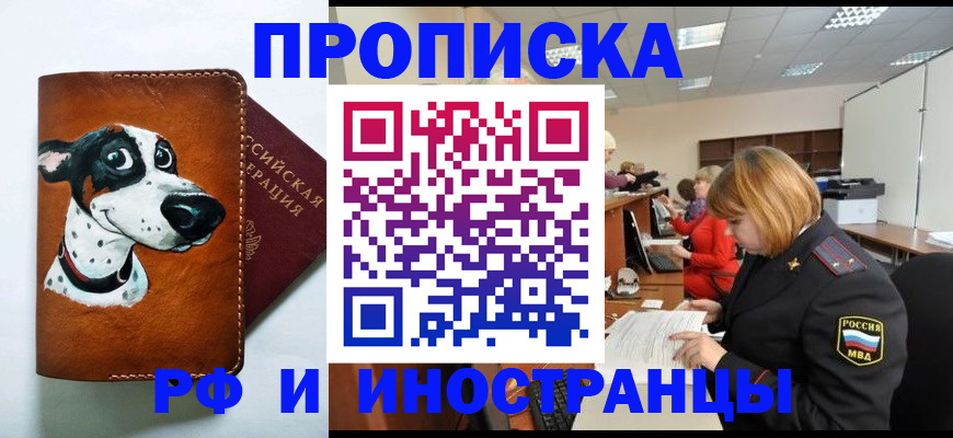 прописка для работы в Семёнове