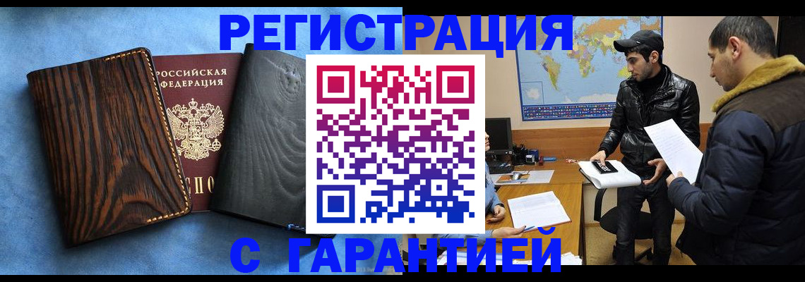 временная регистрация купить в Семёнове