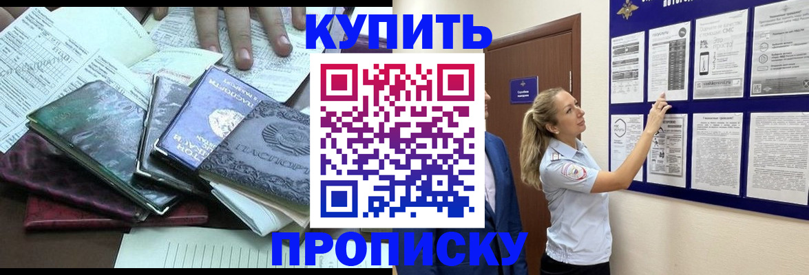 прописка для военкомата в Семёнове